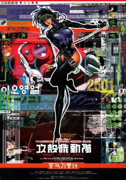 Ghost in the Shell