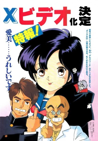 Delpower X Bakuhatsu Miracle Genki!