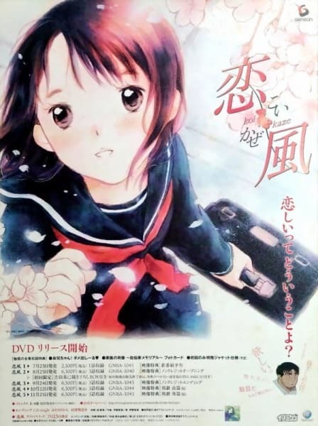 Koi Kaze
