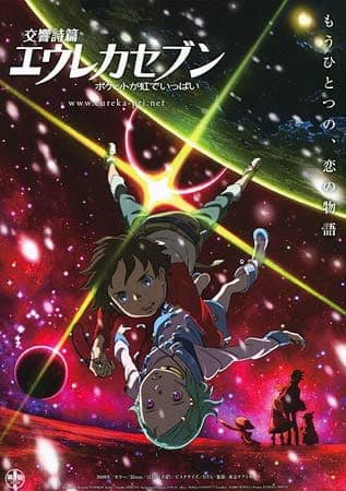 Eureka Seven - good night, sleep tight, young lovers