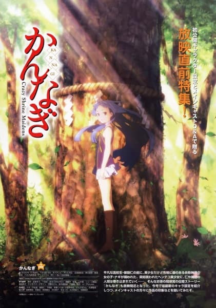 Kannagi: Crazy Shrine Maidens