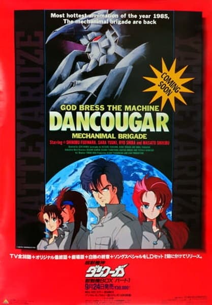Super Bestial Machine God Dancougar: Blazing Epilogue