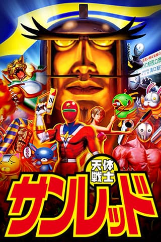 Tentai Senshi Sunred