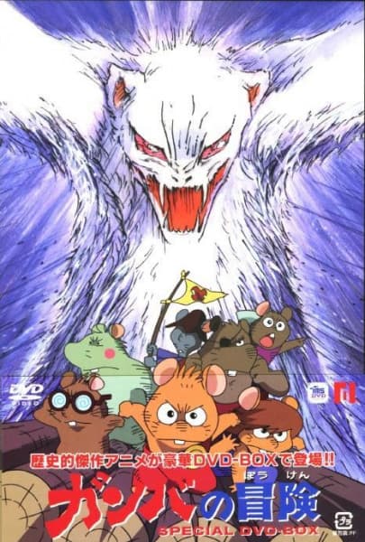 Adventure of Gamba