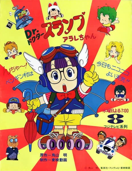 Dr. Slump: Arale-chan