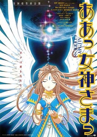 Ah! My Goddess: The Movie