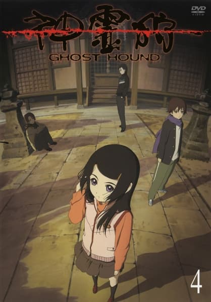 Ghost Hound