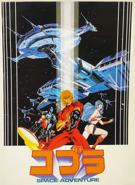 Space Adventure Cobra: The Movie