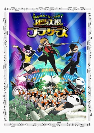 Nerima Daikon Brothers