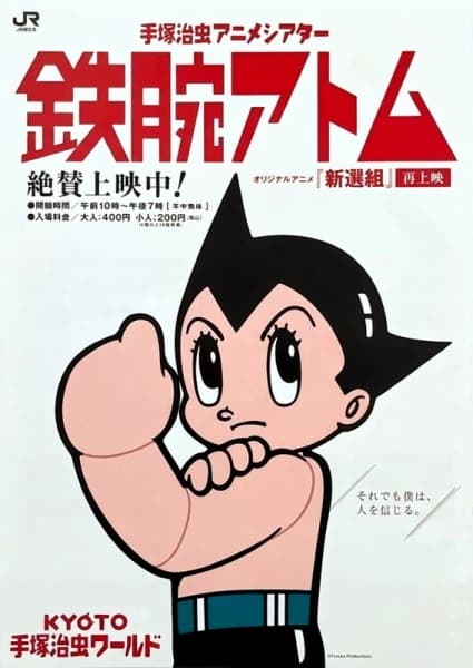 Tetsuwan Atom: Ao Kishi no Kan