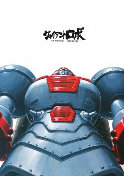 Giant Robo the Animation: The Day the Earth Stood Still