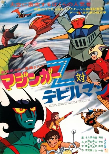 Mazinger Z vs. Devilman
