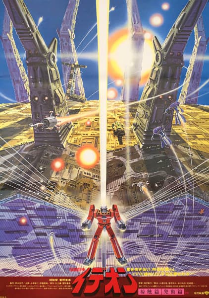 The Ideon: Be Invoked