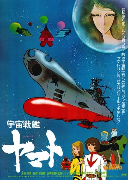 Space Battleship Yamato