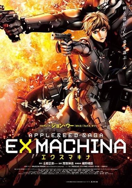 Appleseed: Ex Machina