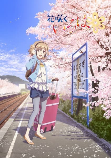 Hanasaku Iroha: Blossoms for Tomorrow
