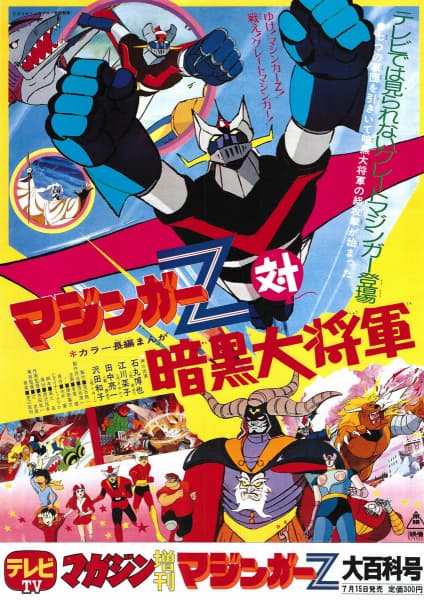 Mazinger Z tai Ankoku Daishougun
