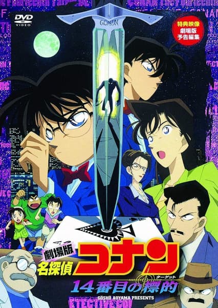 Case Closed Movie 02: The Fourteenth Target