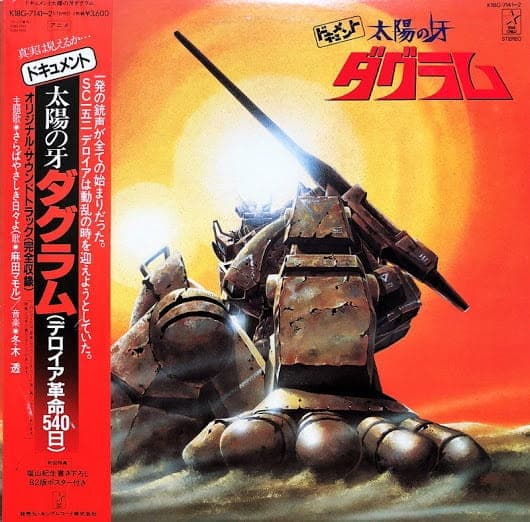 Document Taiyou no Kiba Dougram