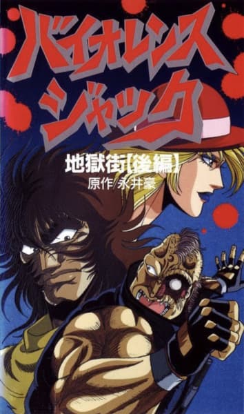 Violence Jack: Evil Town