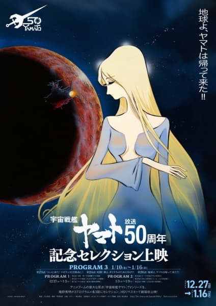 Star Blazers: The Quest for Iscandar