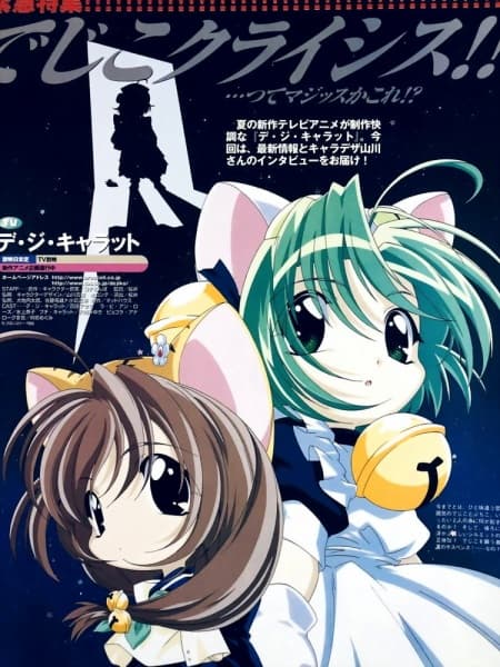 Di Gi Charat Summer Special 2000