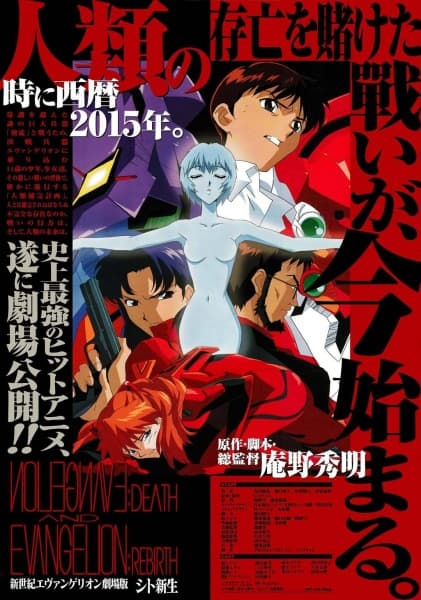 Neon Genesis Evangelion: Death & Rebirth