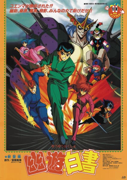 Yu Yu Hakusho: The Movie