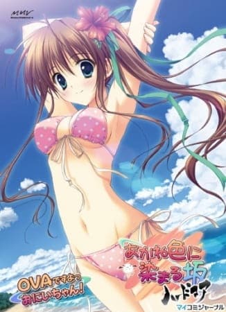 Akane Iro ni Somaru Saka Hardcore OVA