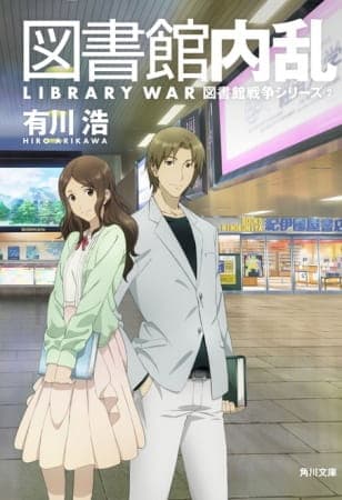 Library Wars: The Wings of Revolution