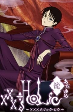 xxxHOLiC Rou