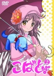 Kobato.: Hajimete no Kobato.