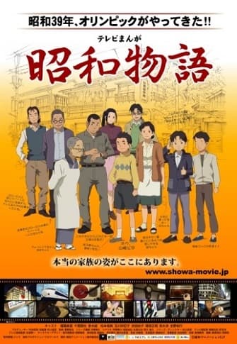 Shouwa Monogatari (Movie)