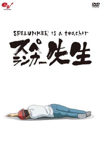 Spelunker Is a Teacher