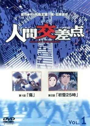 Human Crossing