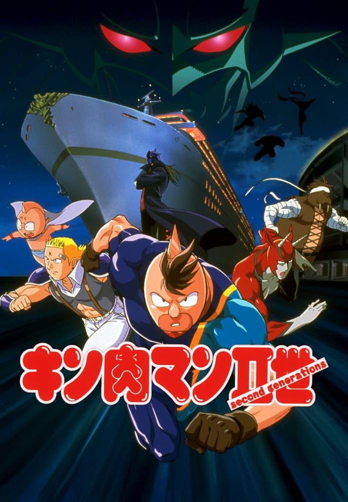 Kinnikuman II Sei: Muscle Ninjin Soudatsu sen! Choujin Daisensou