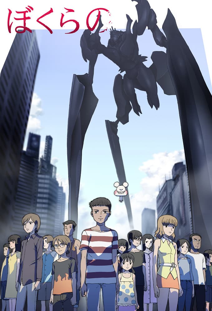 Bokura no: Tsuisou