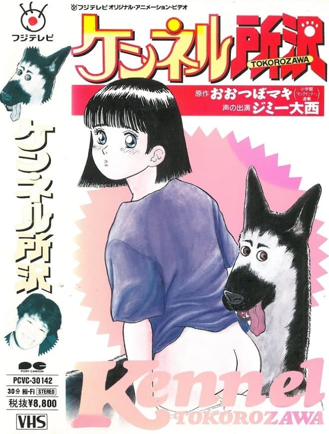 Kennel Tokorozawa