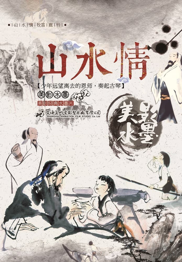 Shanshui Qing