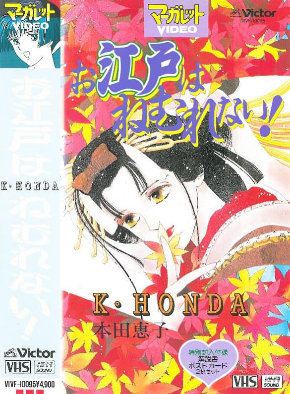 Oedo wa Nemurenai!