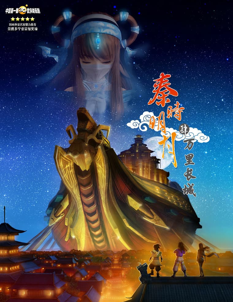 Qin's Moon: The Great Wall