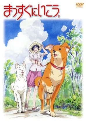 Massugu ni Ikou.