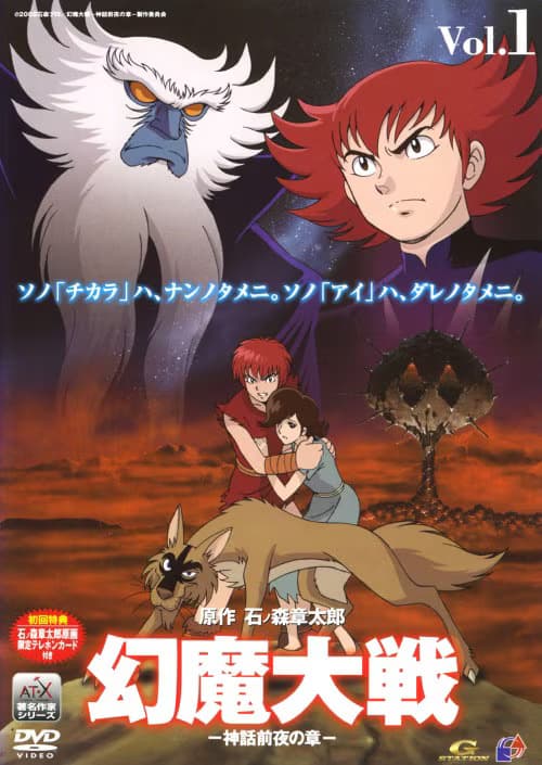 Genma Wars