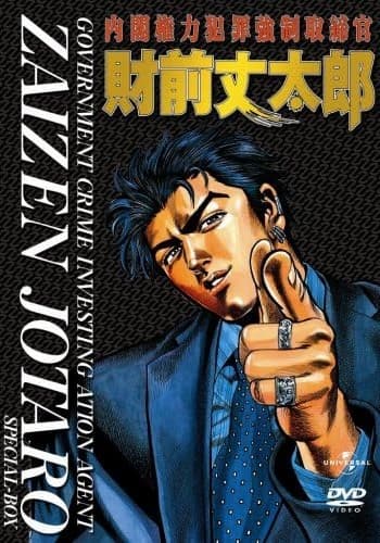 Government Crime Investigation Agent Zaizen Jotaro
