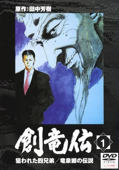 Legend of the Dragon Kings