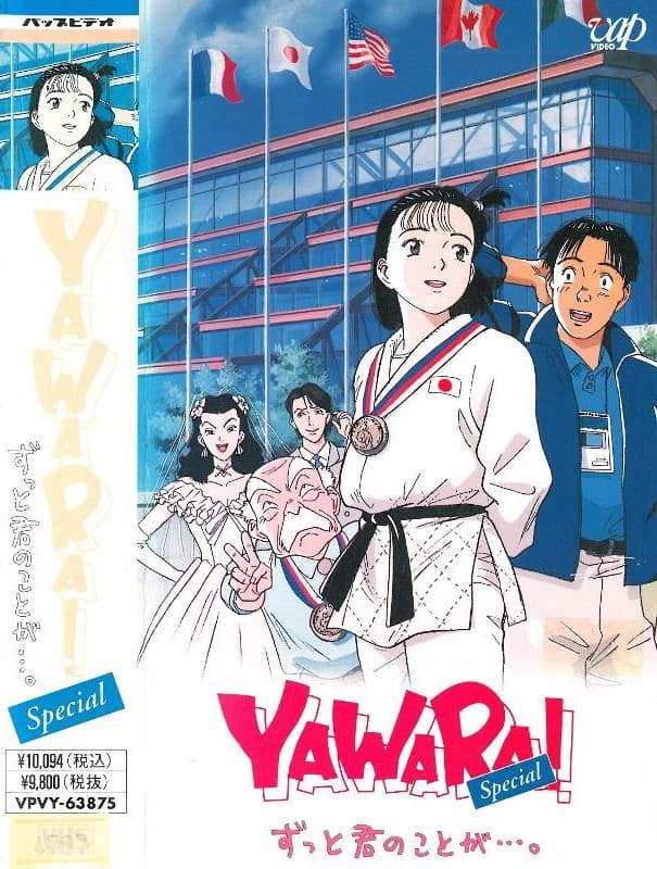 Yawara!: Zutto Kimi no Koto ga...