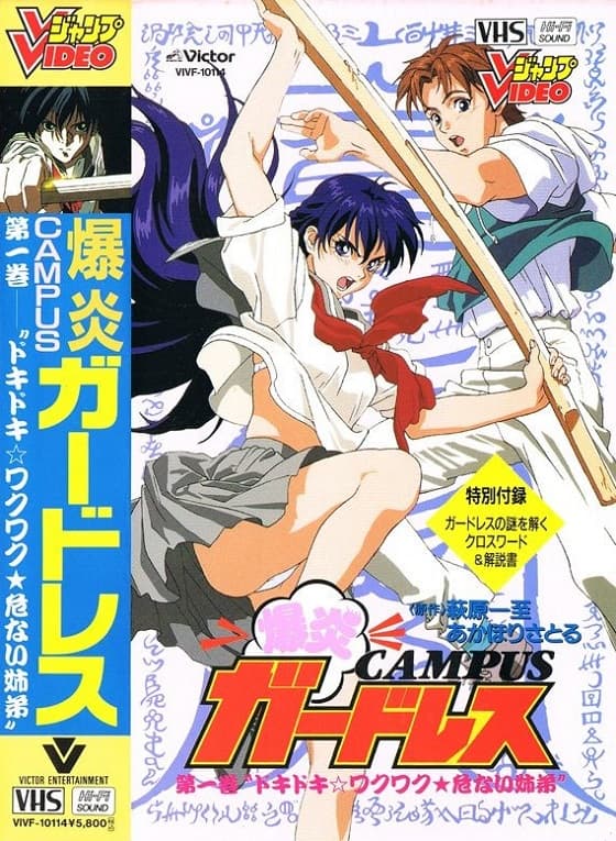 Bakuen Campus Guardress