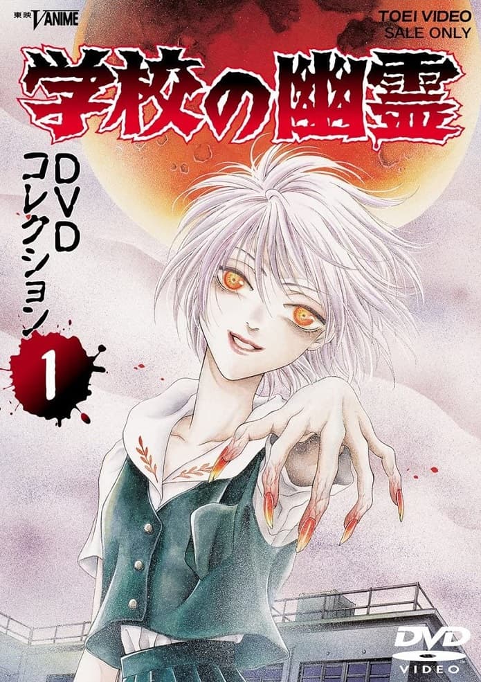 Gakkou no Yuurei
