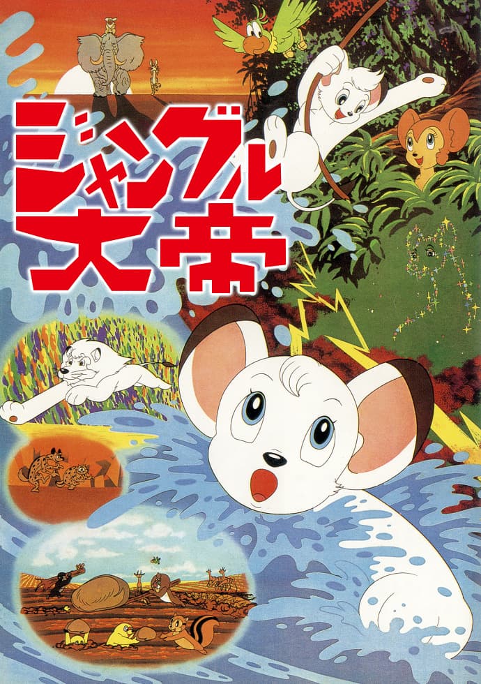 Jungle Taitei Movie