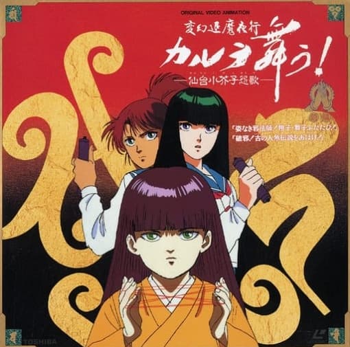 Hengen Taima Yakou Karura Mau! Sendai Kokeshi Enka